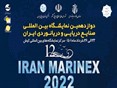 مرکز نوآوری جزیره کیش در دوازدهمین نمایشگاه "صنایع دریایی و دریانوردی کیش"