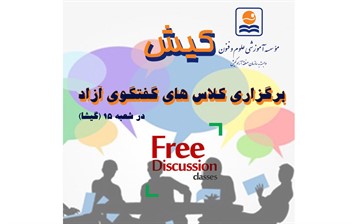 برگزاری کلاسهای گفتگوی آزاد در شعبه گیشا