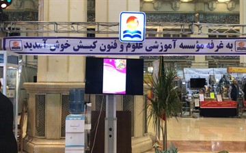 چهارمین نمایشگاه ملی گیاهان دارویی و دومین جشنواره ملی دانش آموزی و فرآورده های طبیعی و طب ایرانی