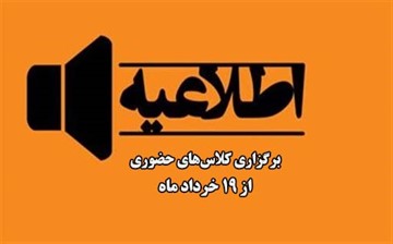 آغاز کلاس های حضوری آموزش زبان موسسه علوم و فنون کیش
