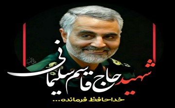 برگزاری مراسم سومین سالگرد شهادت سردار سپهبد حاج قاسم سلیمانی در مؤسسه آموزشی علوم و فنون کیش