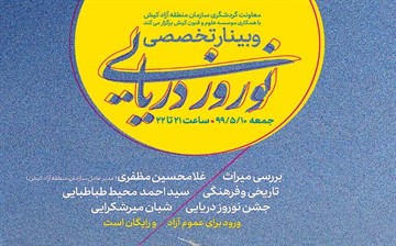 برگزاری وبینار تخصصی نوروز دریایی