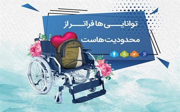 ارائه خدمات آموزش زبان انگلیسی به افراد دارای معلولیت