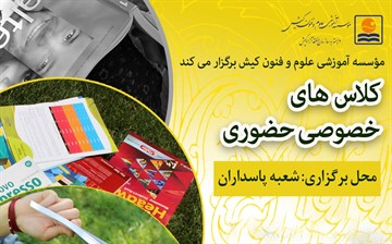 برگزاری کلاسهای خصوصی حضوری در شعبه پاسداران موسسه زبان کیش