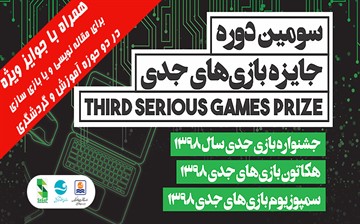 برگزاری "هکاتون بازیهای جدی 98" با همکاری مؤسسه علوم و فنون کیش
