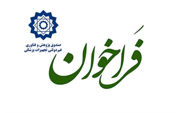فراخوان مشارکت در طرح های نوآورانه و فناورانه جزیره زیبای کیش