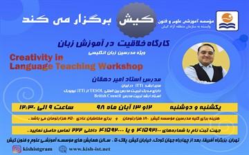 ثبت نام کارگاه آموزشی خلاقیت در آموزش زبان