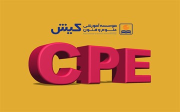 برگزاری دوره های آمادگی آزمون CPE در مؤسسه آموزشی علوم و فنون کیش