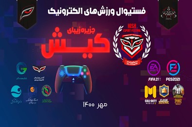 ثبت نام سومین دوره مسابقات آنلاین FIFA 21 PS4